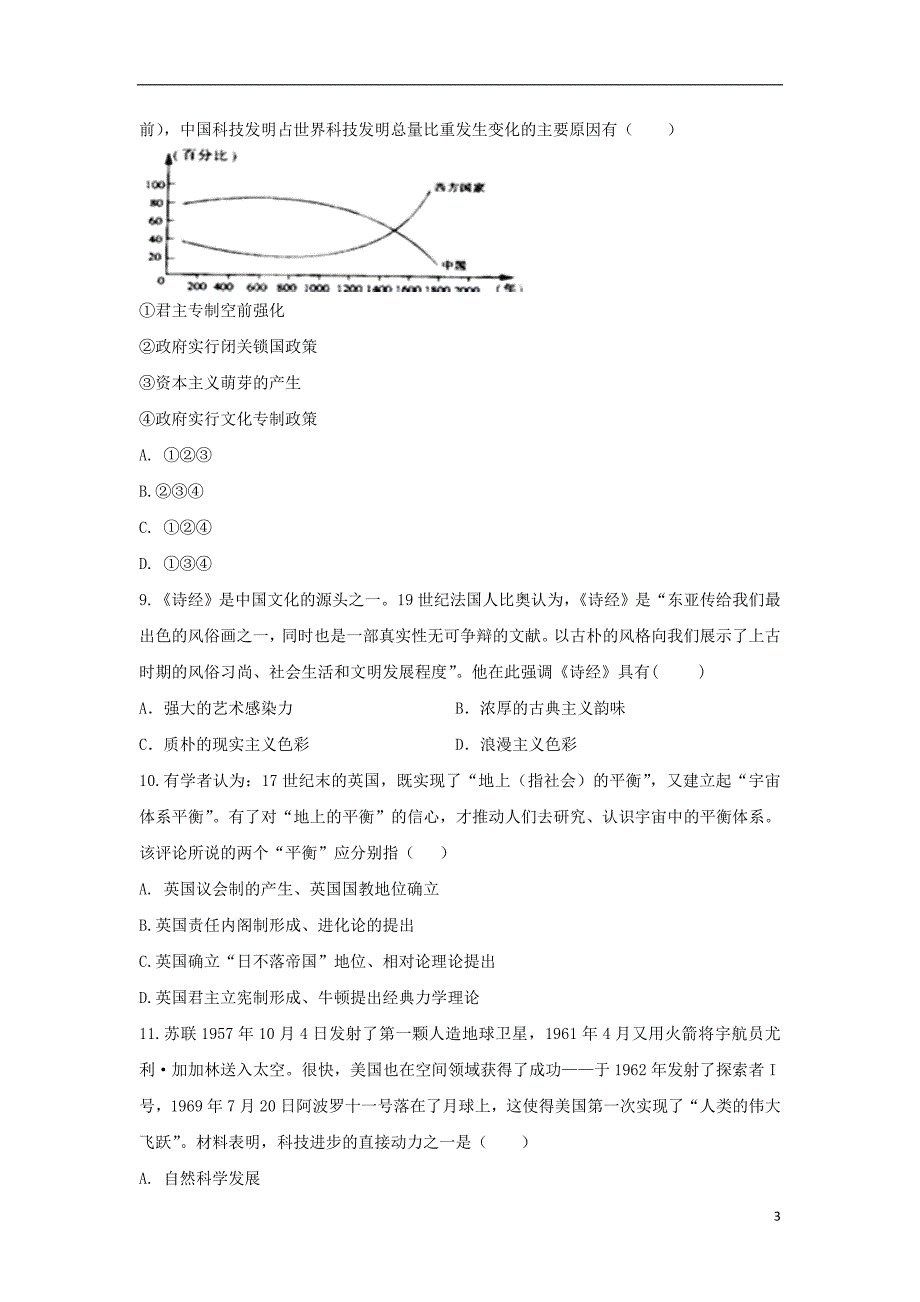 河北省衡水中学滁州分校2017-2018学年高二历史下学期开学考试试题_第3页