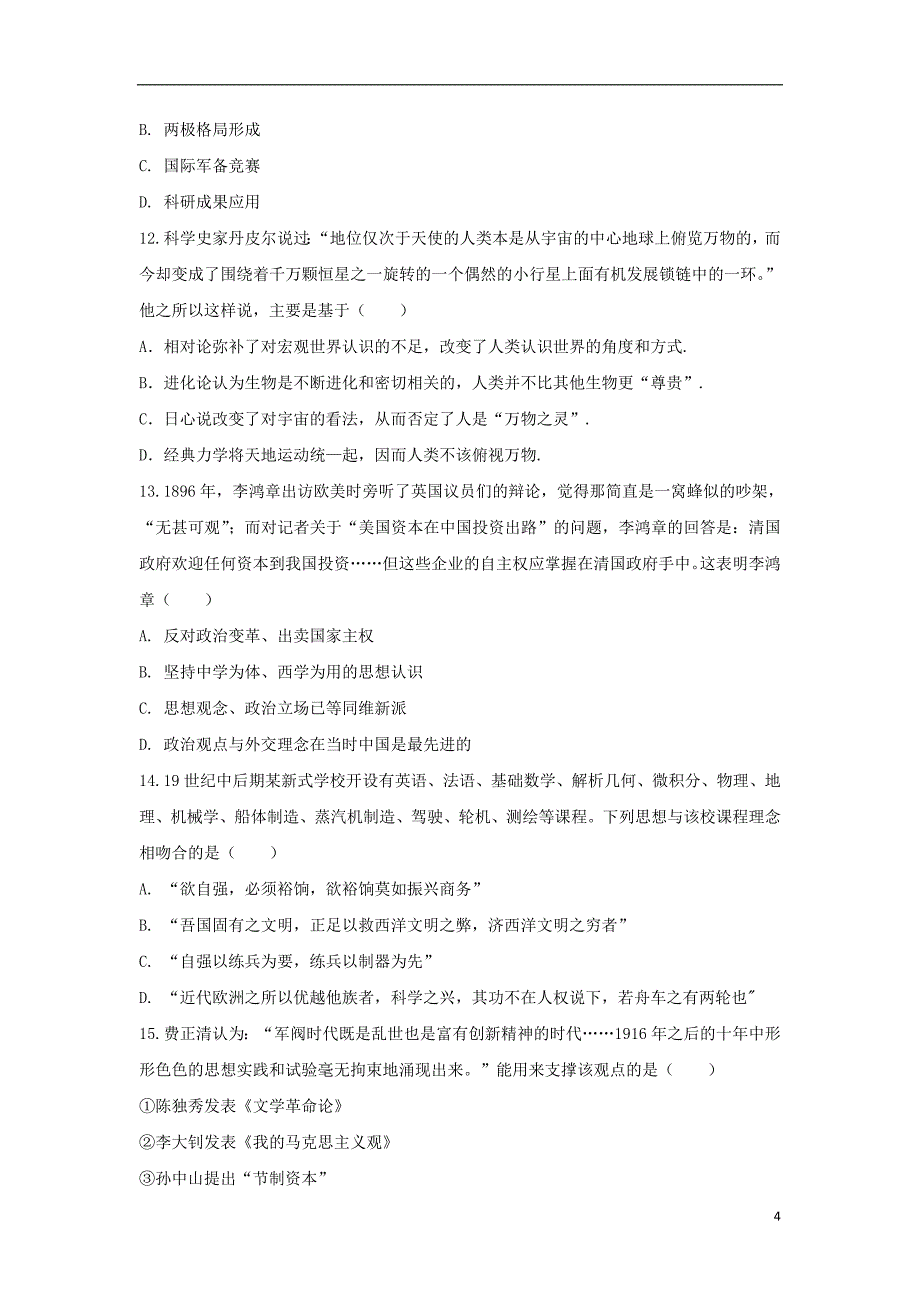 河北省衡水中学滁州分校2017-2018学年高二历史下学期开学考试试题_第4页