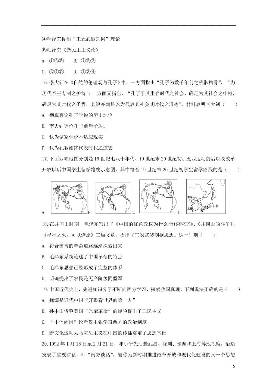 河北省衡水中学滁州分校2017-2018学年高二历史下学期开学考试试题_第5页