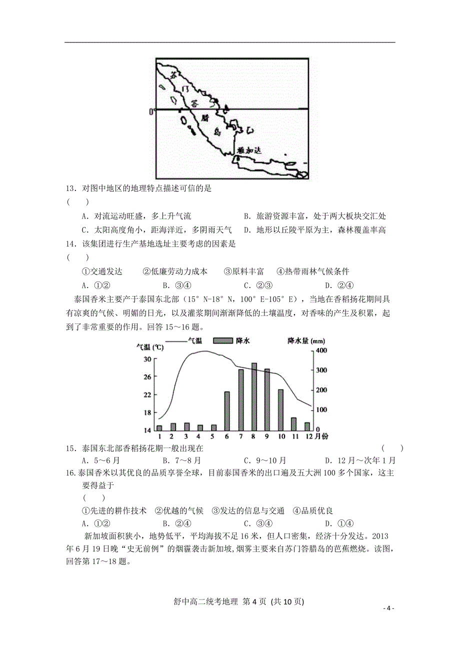 安徽省舒城中学2016-2017学年高二地理下学期第四次统考试题（无答案）_第4页