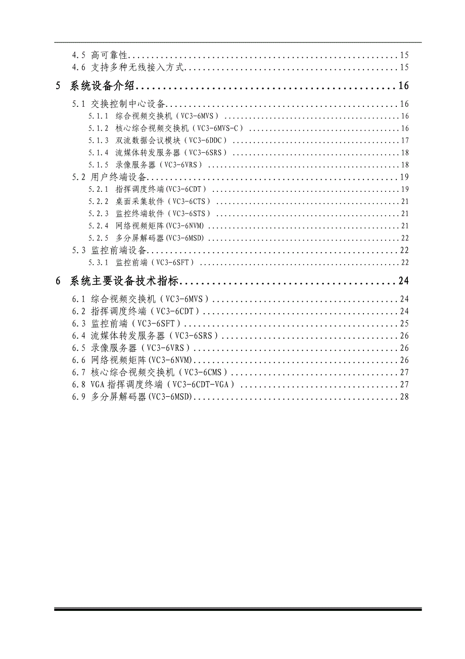 森林防火综合视频指挥系统的建设解决方案_第2页