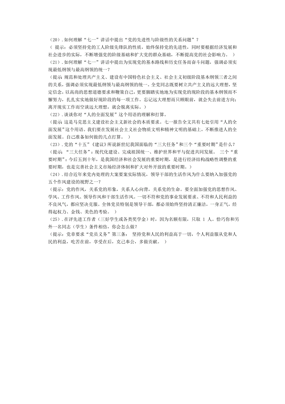 组织员第一次找入党积极分子谈话谈什么_第4页