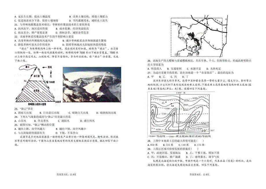 河南省郑州市2018届高三地理上学期第六次调研考试试题（pdf）_第3页