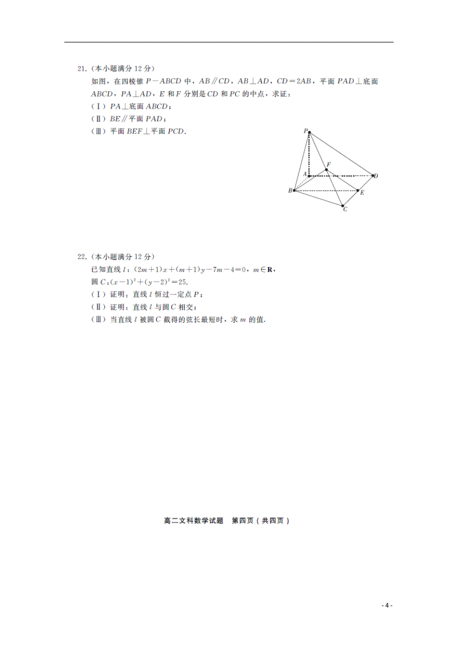 河北省巨鹿中学2017-2018学年度高二数学上学期期中试题文_第4页