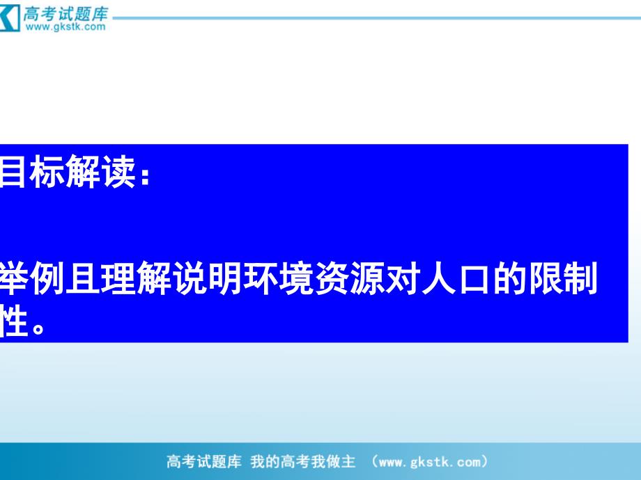 高一地理湘教版必修二12《人口合理容量》课件共36张_第2页