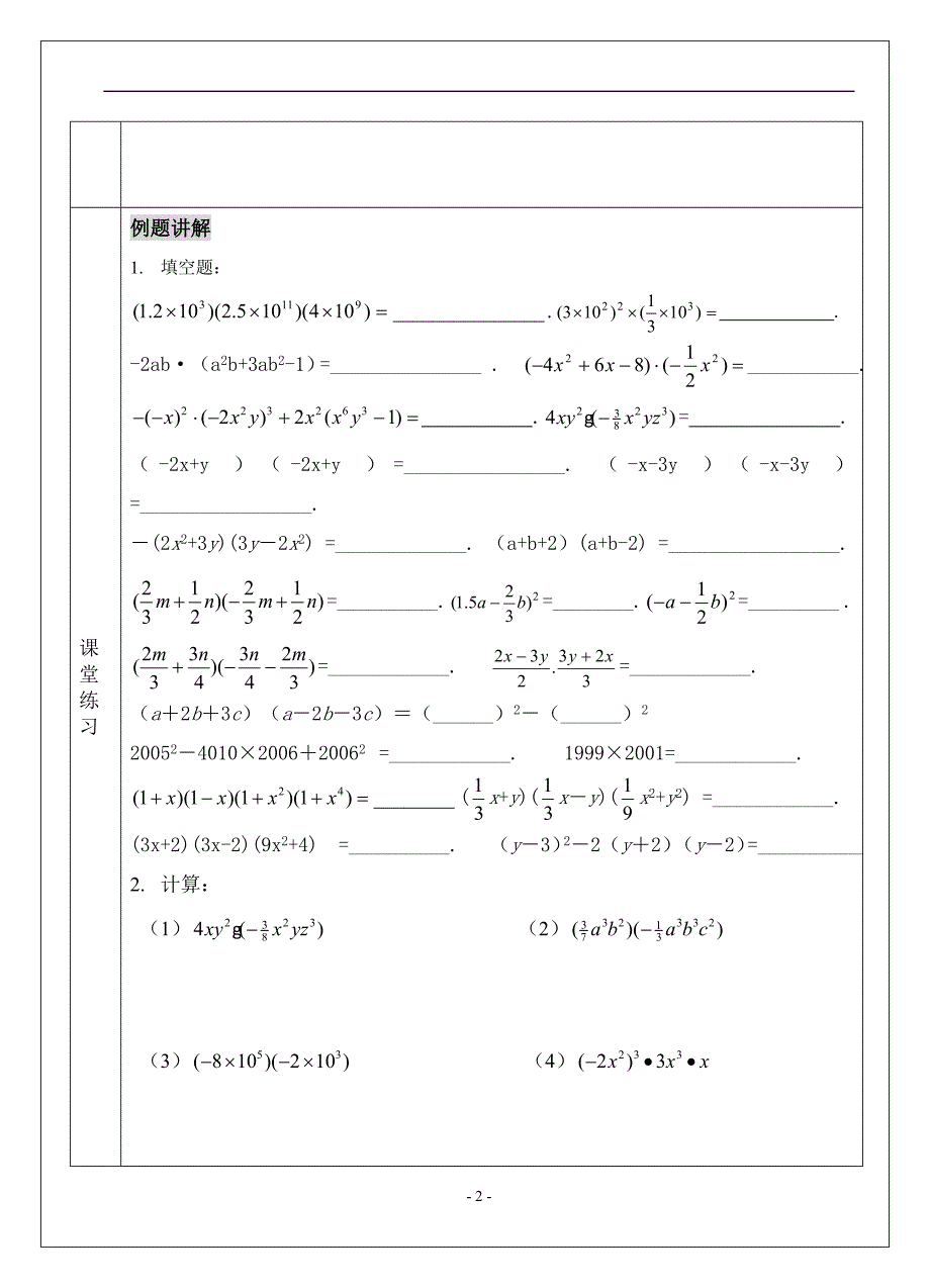 整式的乘法与因式分解(一)_第2页