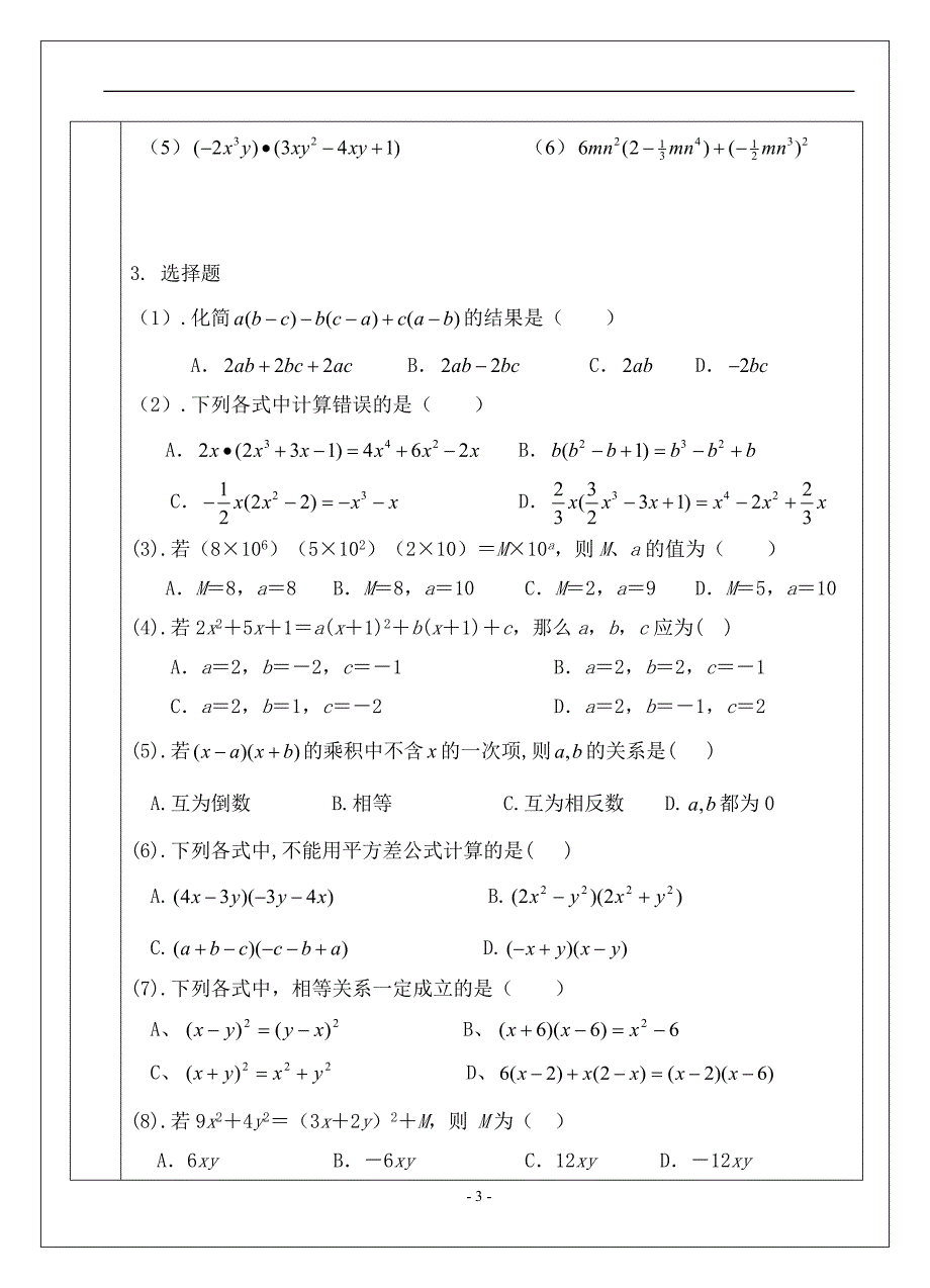 整式的乘法与因式分解(一)_第3页