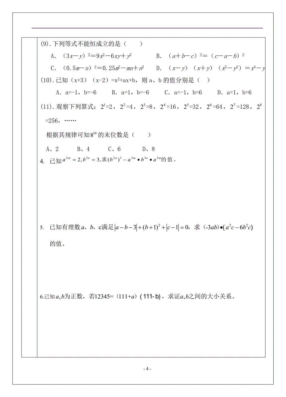 整式的乘法与因式分解(一)_第4页