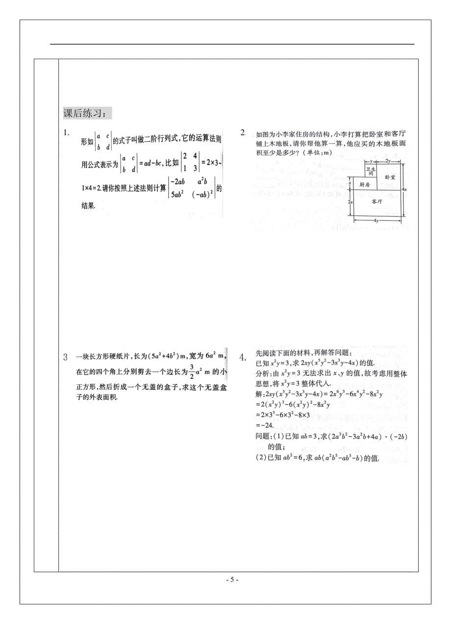 整式的乘法与因式分解(一)_第5页