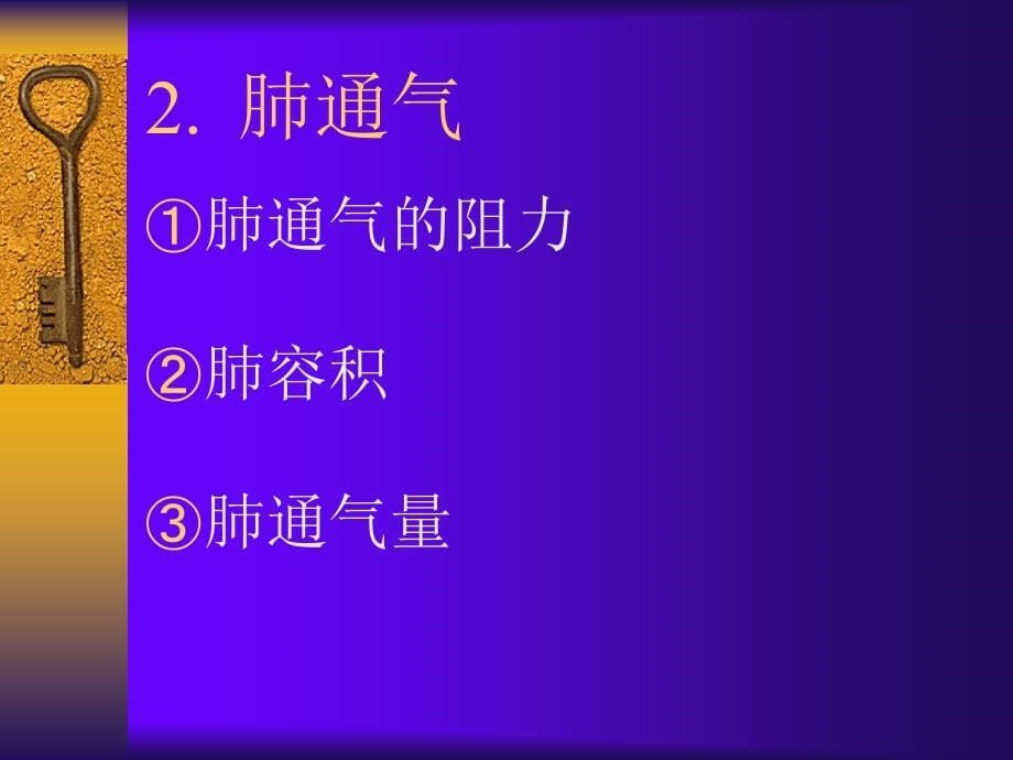 气管插管护理及拔管后护理--新_第5页