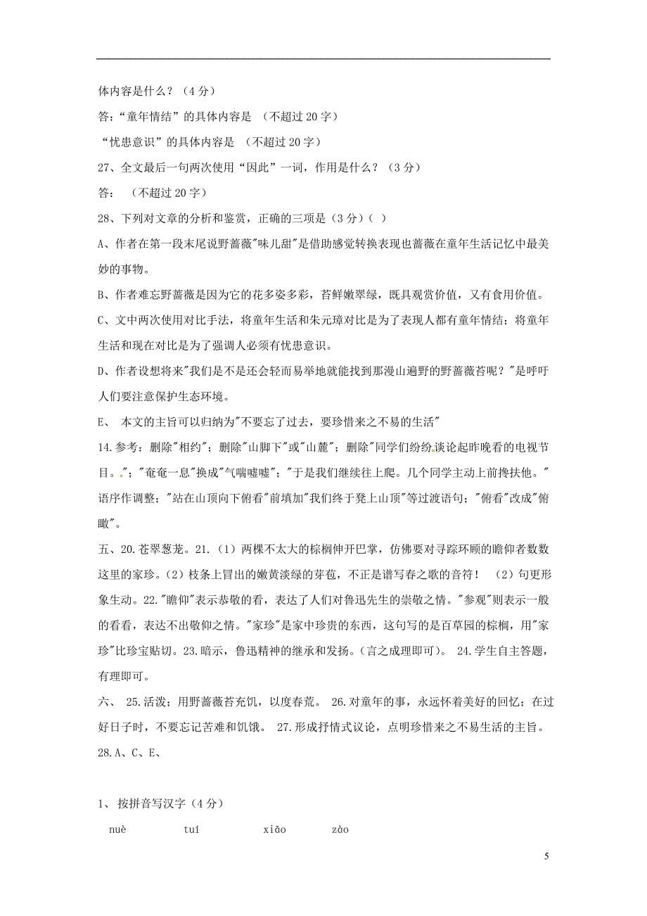 江苏省无锡市七年级语文下册第二单元6月迹教案苏教版20180621396_第5页