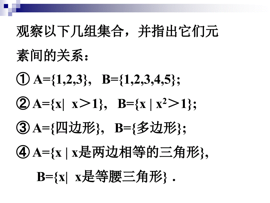 高中数学必修一课件1.1.2集合间的基本关系_第3页