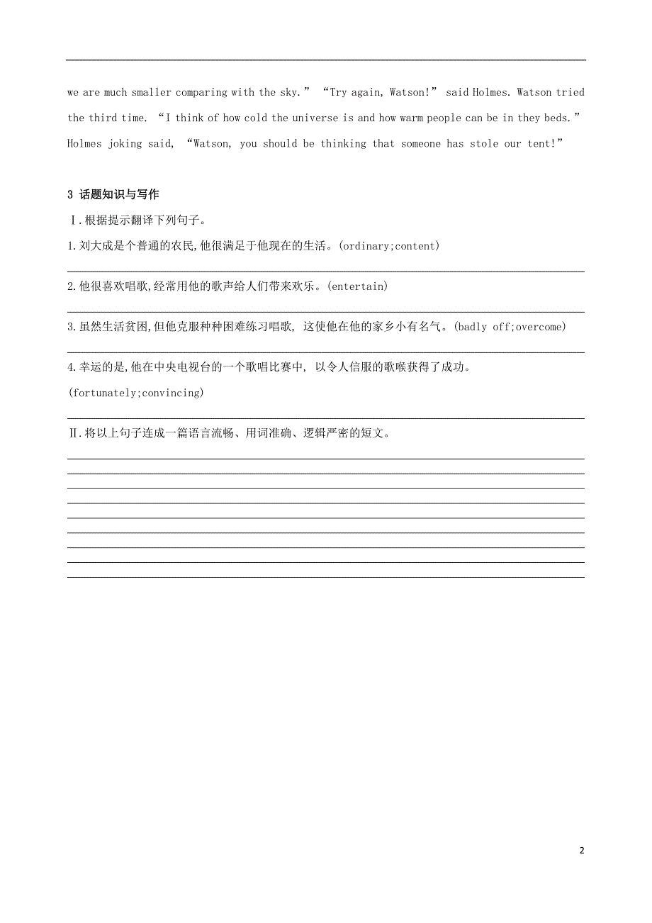 2019版高考英语一轮复习unit3atasteofenglishhumour单元知识链接高考题型新人教版必修4_第2页