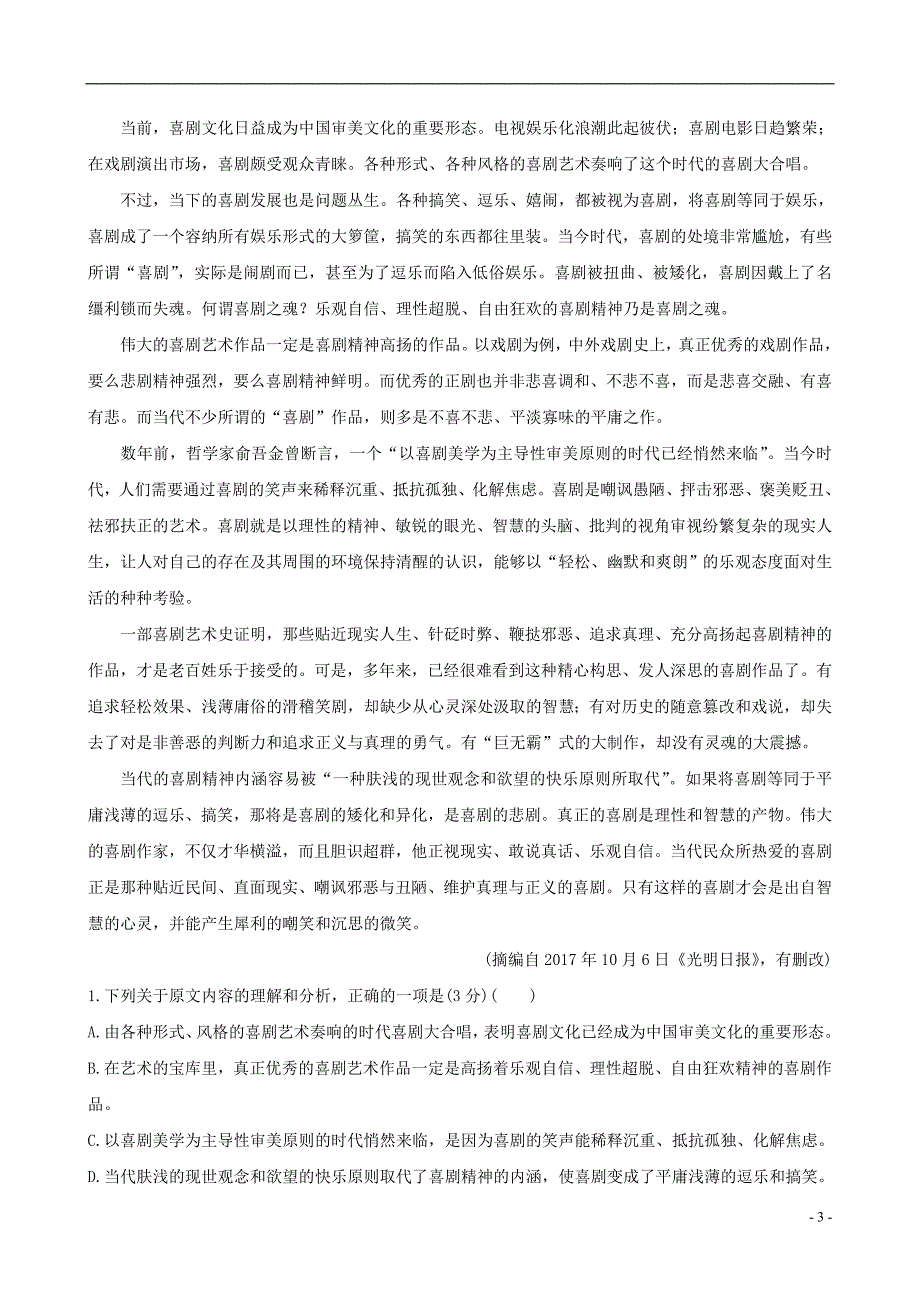 2019版高考语文一轮复习专题一论述类文本阅读专题专项突破演练2论述类文本专项练内容的理解和分析_第3页