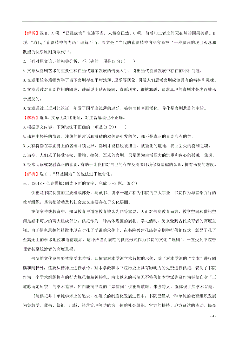 2019版高考语文一轮复习专题一论述类文本阅读专题专项突破演练2论述类文本专项练内容的理解和分析_第4页