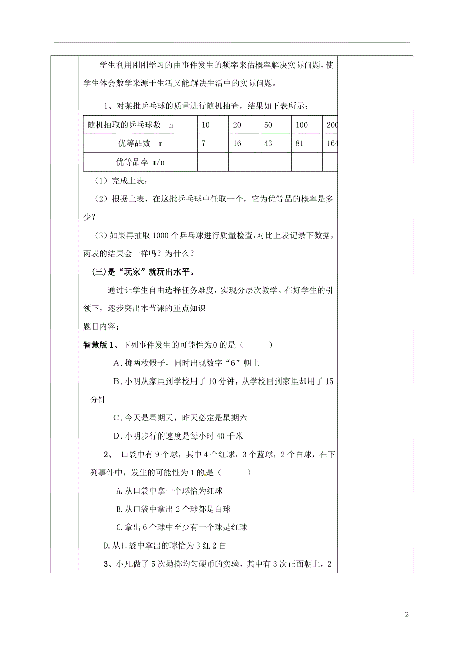 河北省邯郸市肥乡县七年级数学下册第六章频率初步2频率的稳定性6.2.2概率的稳定性教案（新版）北师大版_第2页