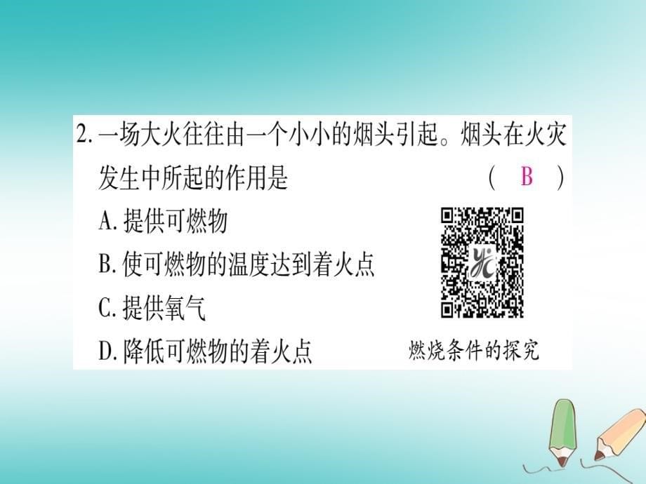 2018年秋九年级化学全册第5单元定量研究化学反应到实验室去探究燃烧的条件习题课件新版鲁教版_第5页