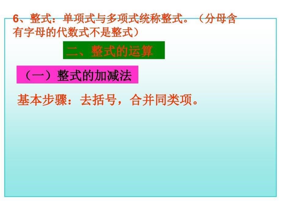 中考数学总复习第15单元：整式的乘除与因式分解复习课件重点讲义_第5页