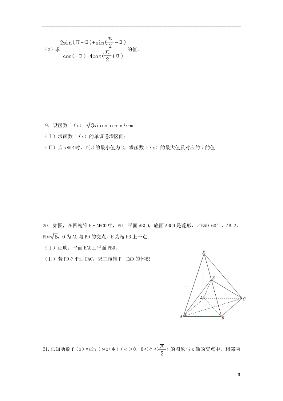 广东省深圳市高级中学2016-2017学年高一数学下学期期中试题文_第3页