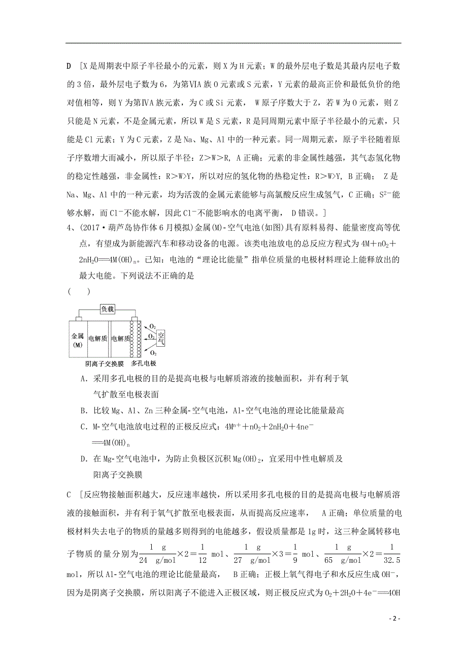 江西省2018年高考化学二轮选练题12201806250185_第2页