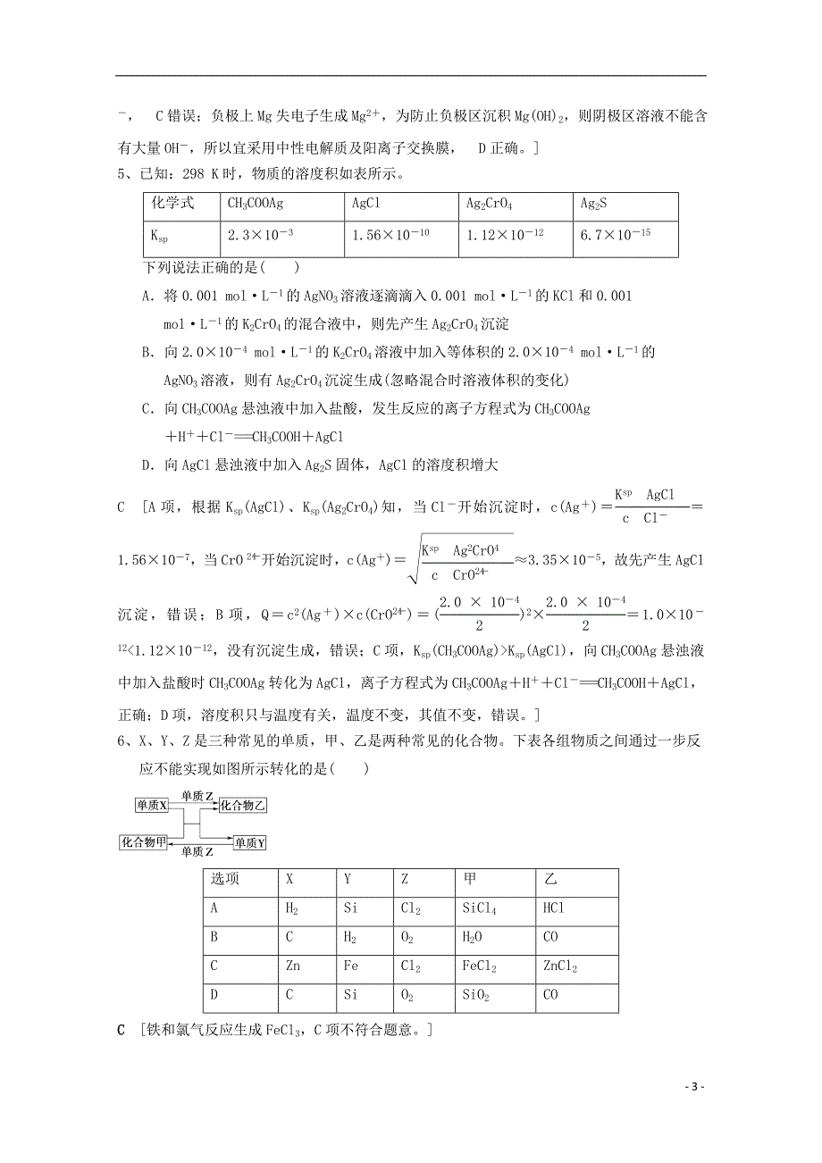 江西省2018年高考化学二轮选练题12201806250185_第3页