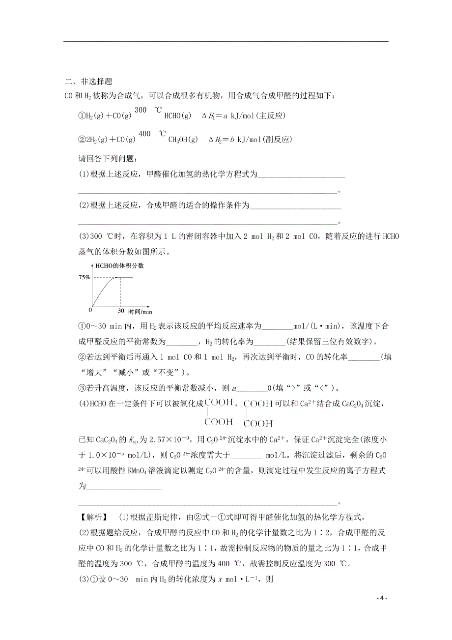 江西省2018年高考化学二轮选练题12201806250185_第4页