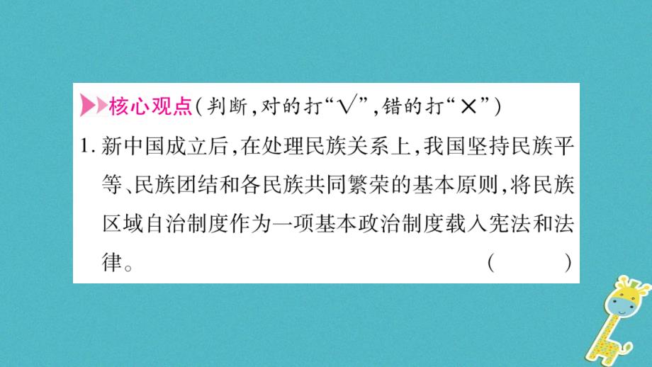 2018年九年级道德与法治上册第四单元和谐与梦想综合提升习题课件新人教版_第2页