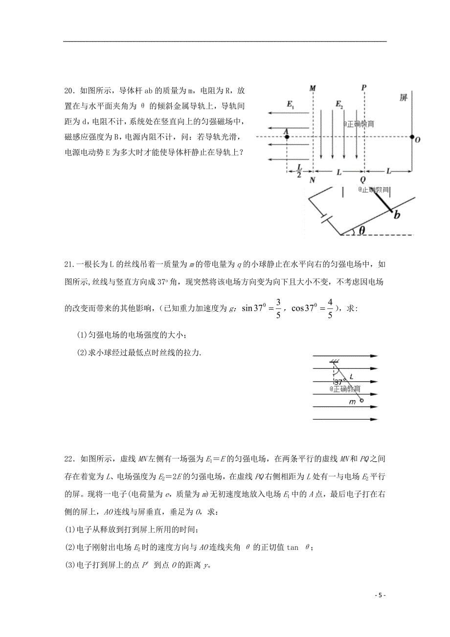 山东省巨野县一中2017-2018学年高二物理下学期开学考试试题_第5页