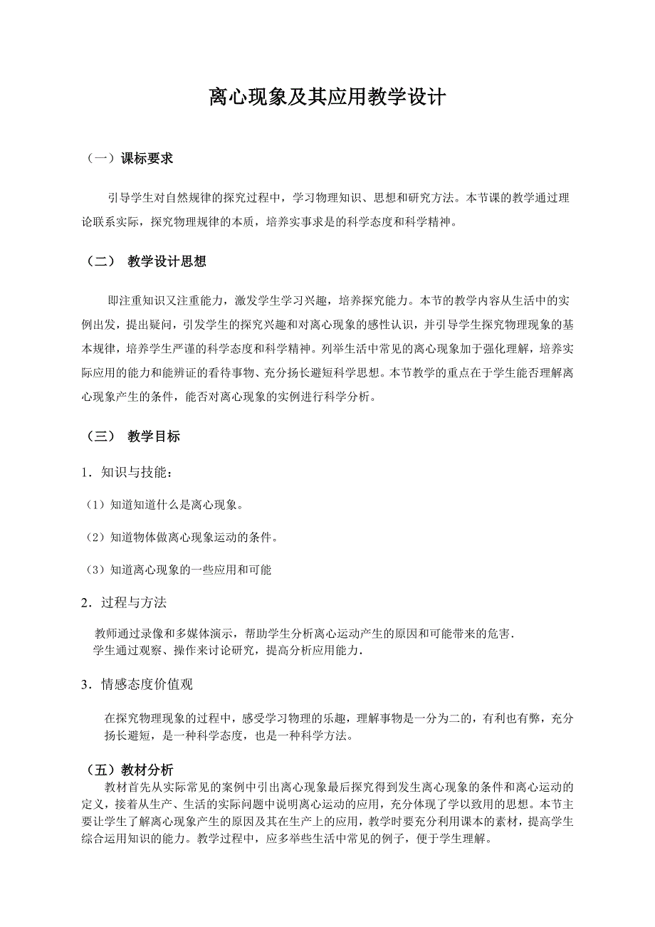 中学课件离心现象及其应用教学设计_第1页