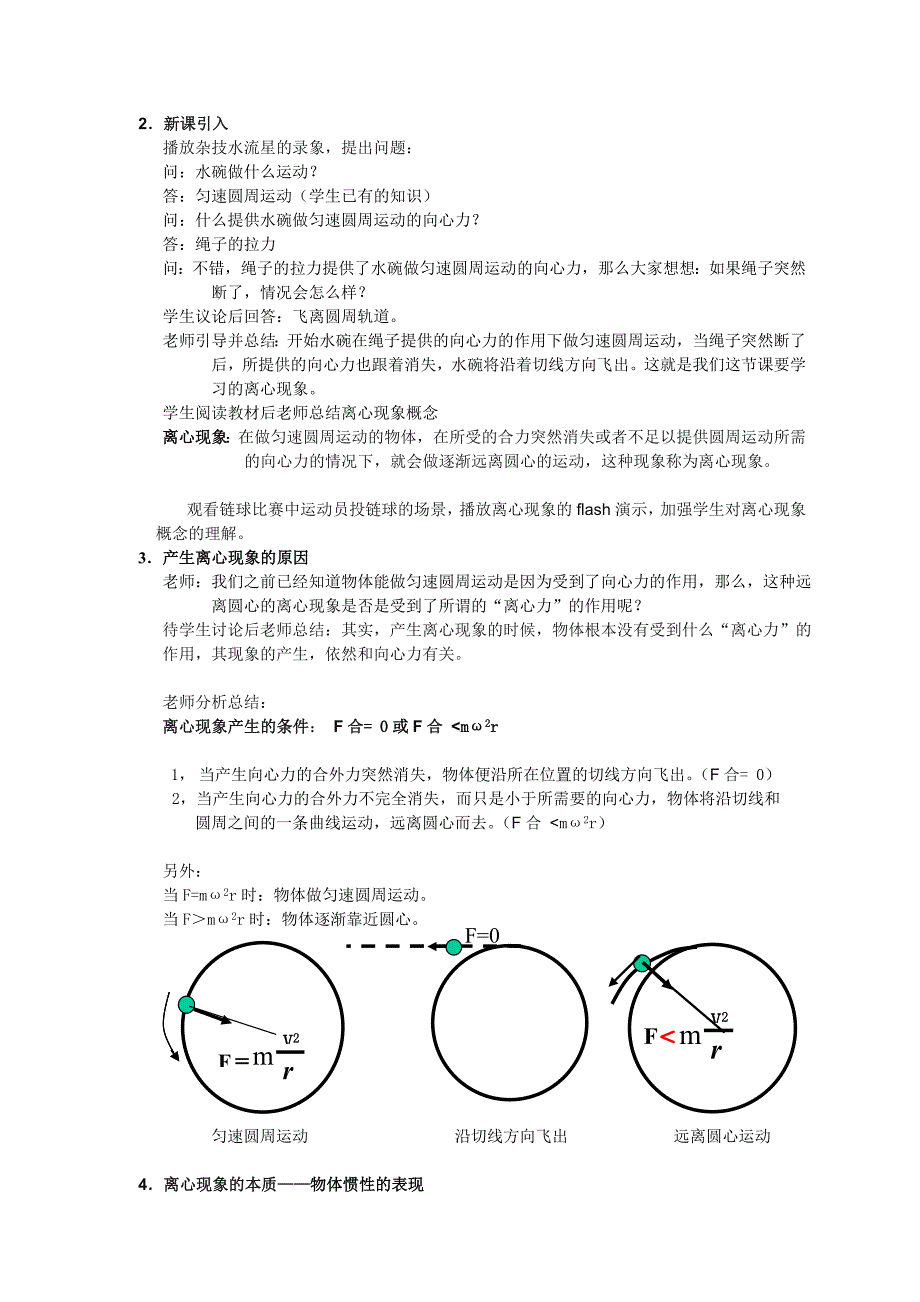 中学课件离心现象及其应用教学设计_第3页