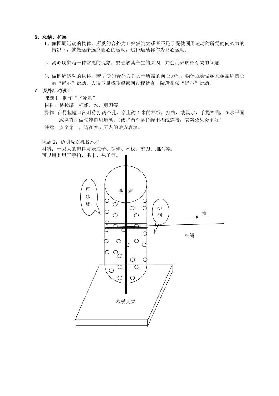 中学课件离心现象及其应用教学设计_第5页