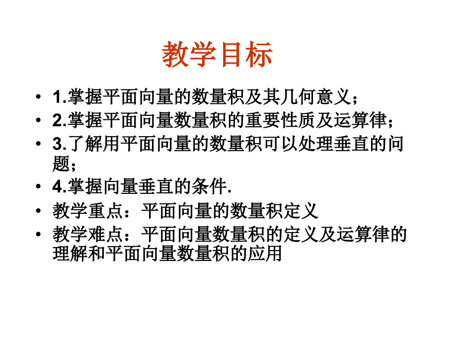 高中数学必修四课件2.4.1《平面向量数量积的物理背景及其含义》ppt课件新人教a版_第2页