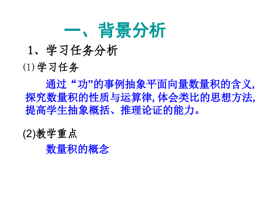 高中数学必修四课件2.4.1《平面向量数量积的物理背景及其含义》ppt课件新人教a版_第4页