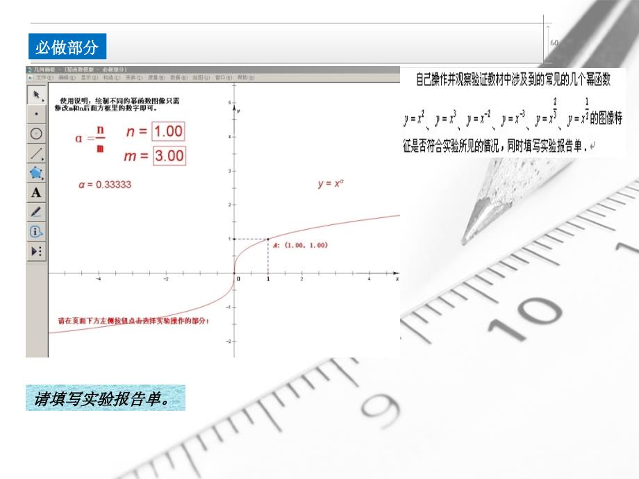 中职数学研究性学习课题《幂函数的图像和性质》教学课件_第4页