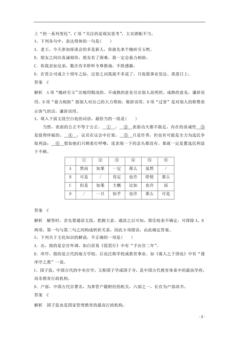 江西省2019高考语文一轮基础选练_第2页