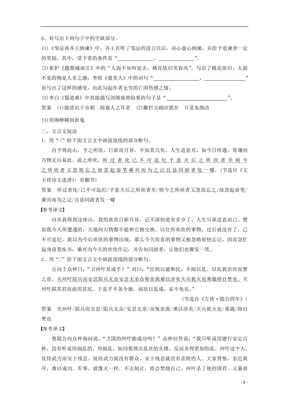 江西省2019高考语文一轮基础选练_第3页