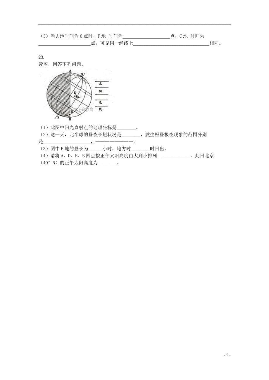 河北省邯郸市肥乡区一中2017-2018学年高一地理上学期第一次月考试题_第5页