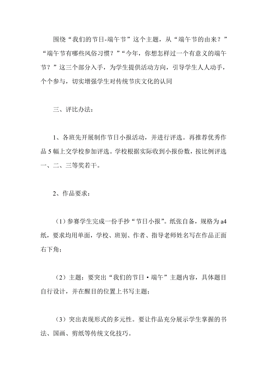 中小学端午节活动方案两篇_第4页