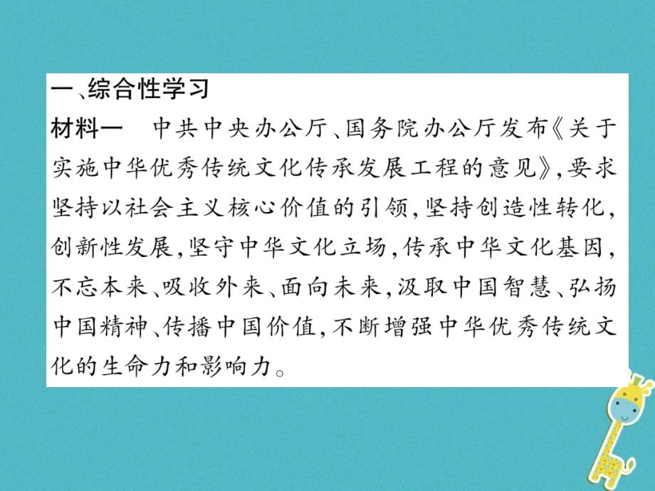 2018年九年级语文下册第三单元综合性学习同步作文指导课件语文版_第2页