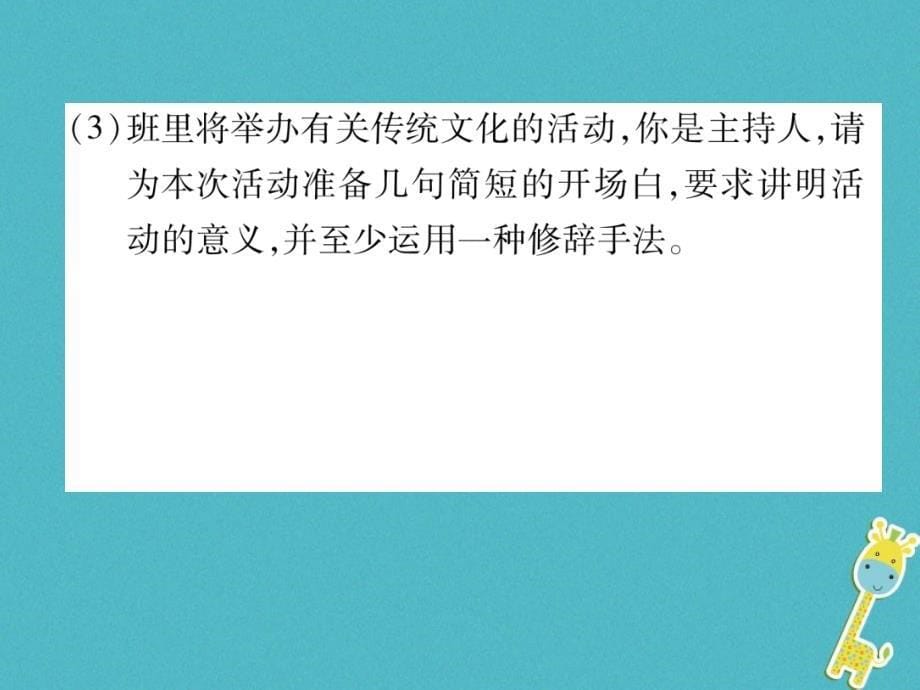 2018年九年级语文下册第三单元综合性学习同步作文指导课件语文版_第5页