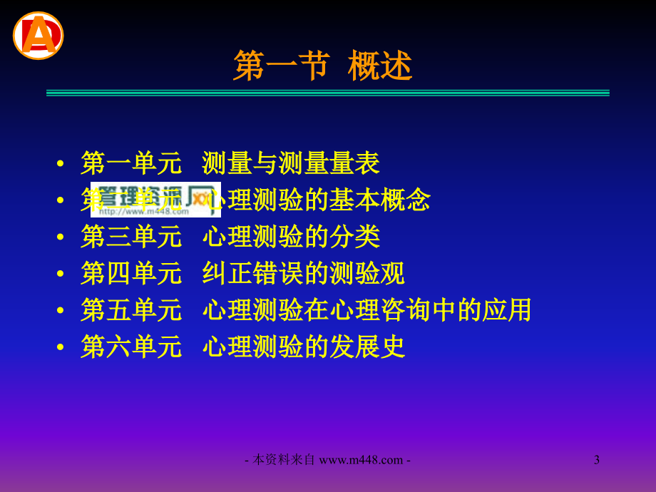 《心理测量学知识培训讲座课件)》_第3页