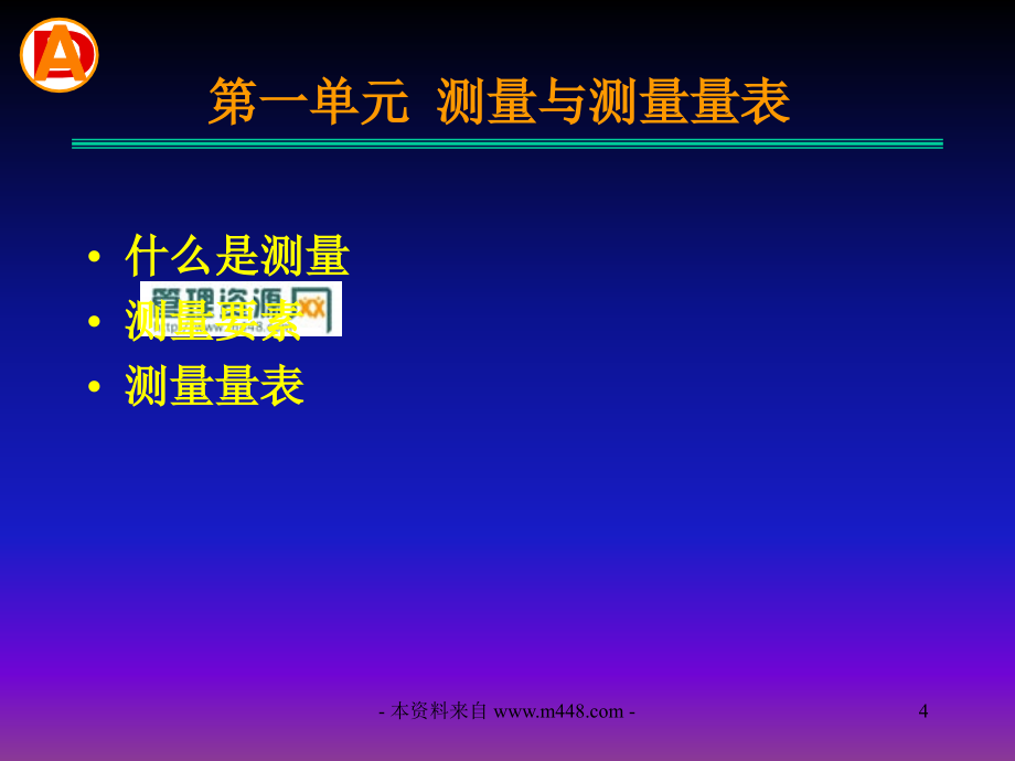 《心理测量学知识培训讲座课件)》_第4页