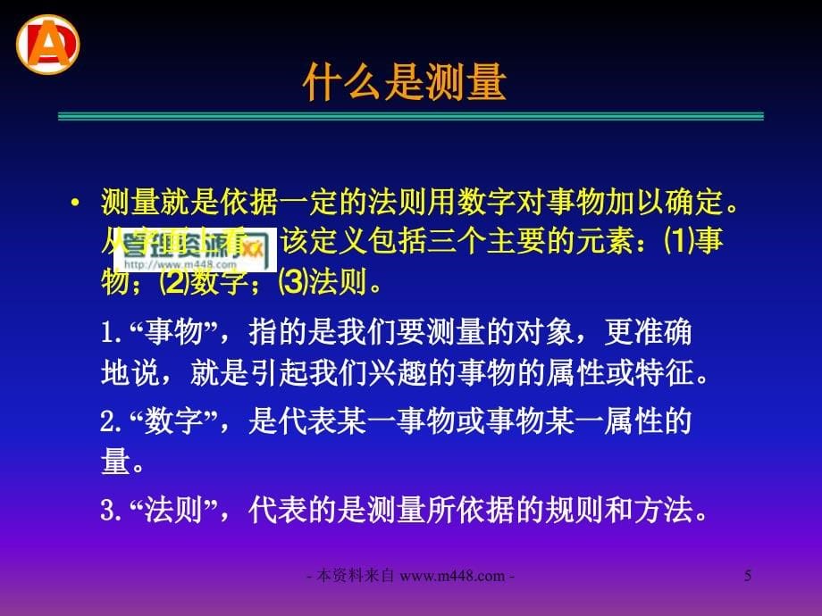 《心理测量学知识培训讲座课件)》_第5页