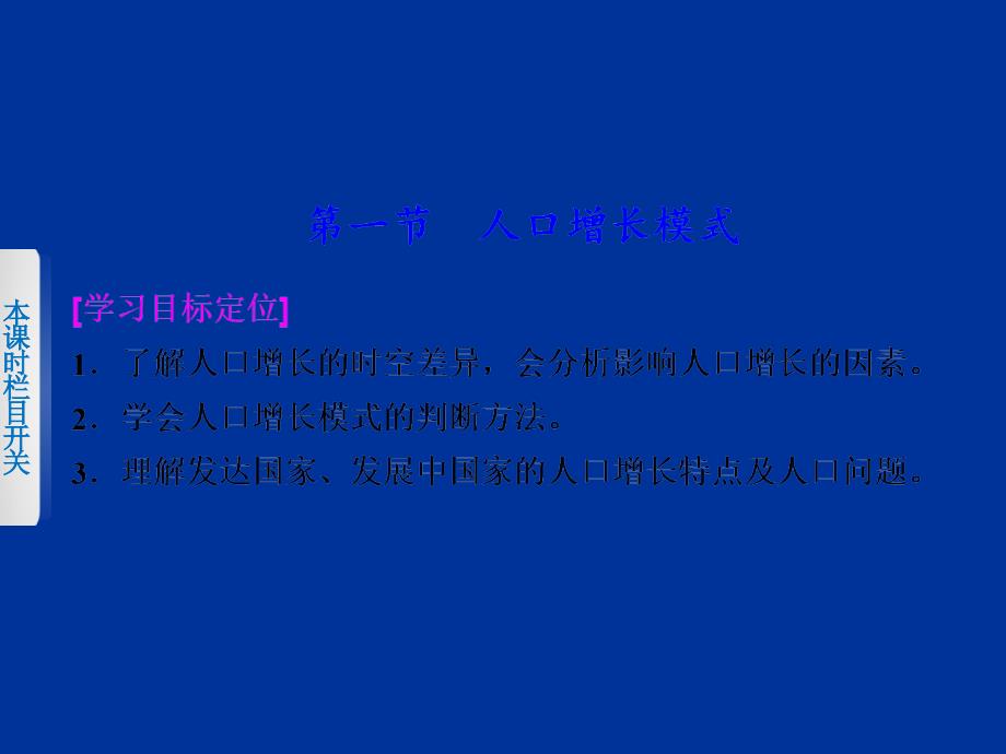 湘教版地理必修二：1.1《人口增长模式》课件_第2页