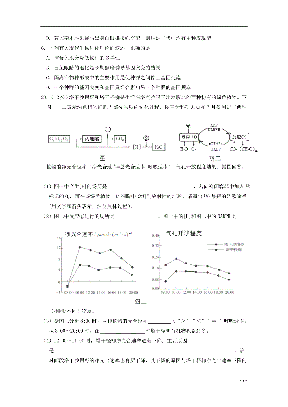 山东省藁城市2018届高三生物第一次强化训练试题（无答案）_第2页