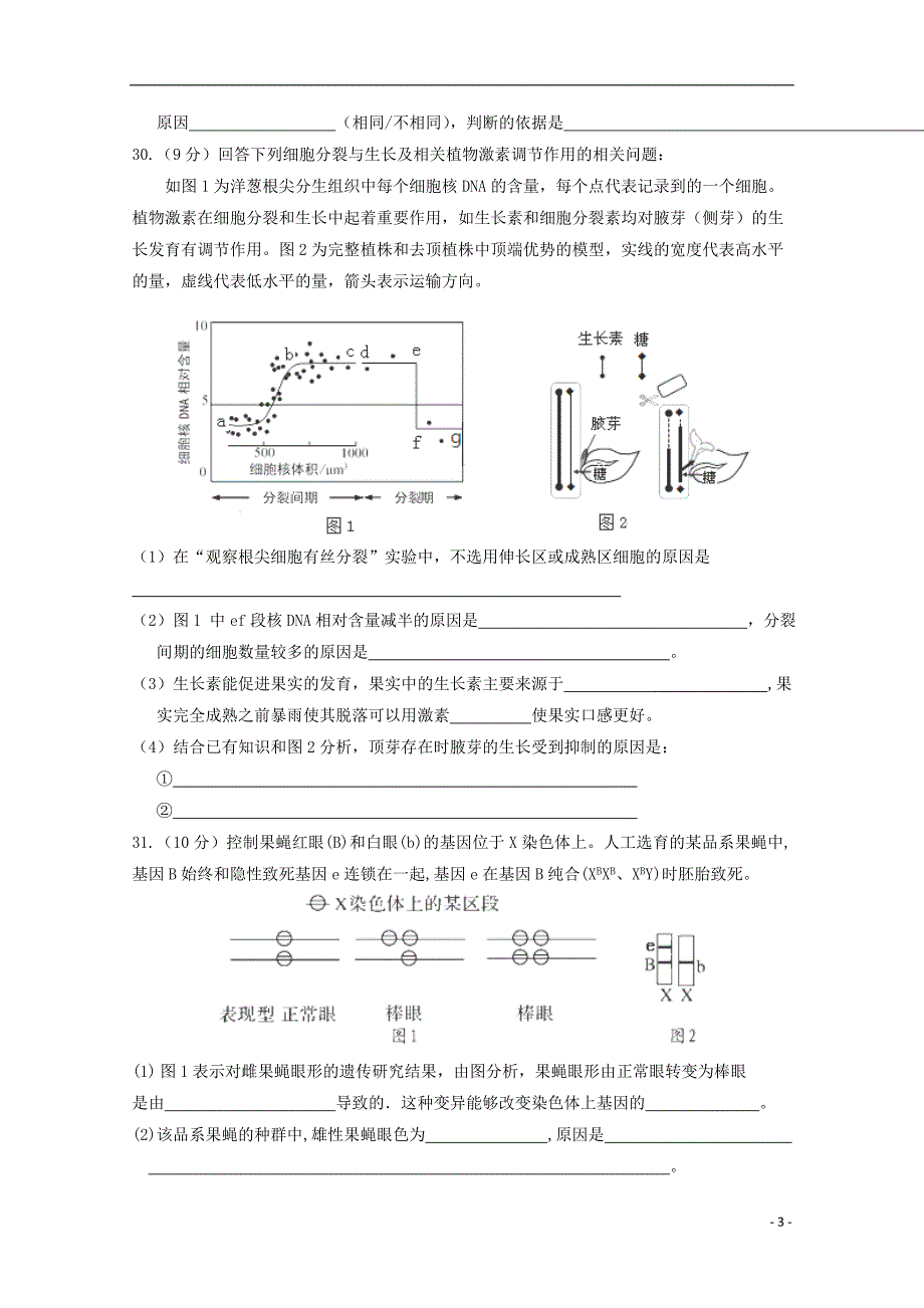 山东省藁城市2018届高三生物第一次强化训练试题（无答案）_第3页