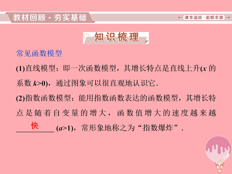 2019届高考数学一轮复习第二章基本初等函数、导数的应用第9讲函数模型及其应用课件文_第2页