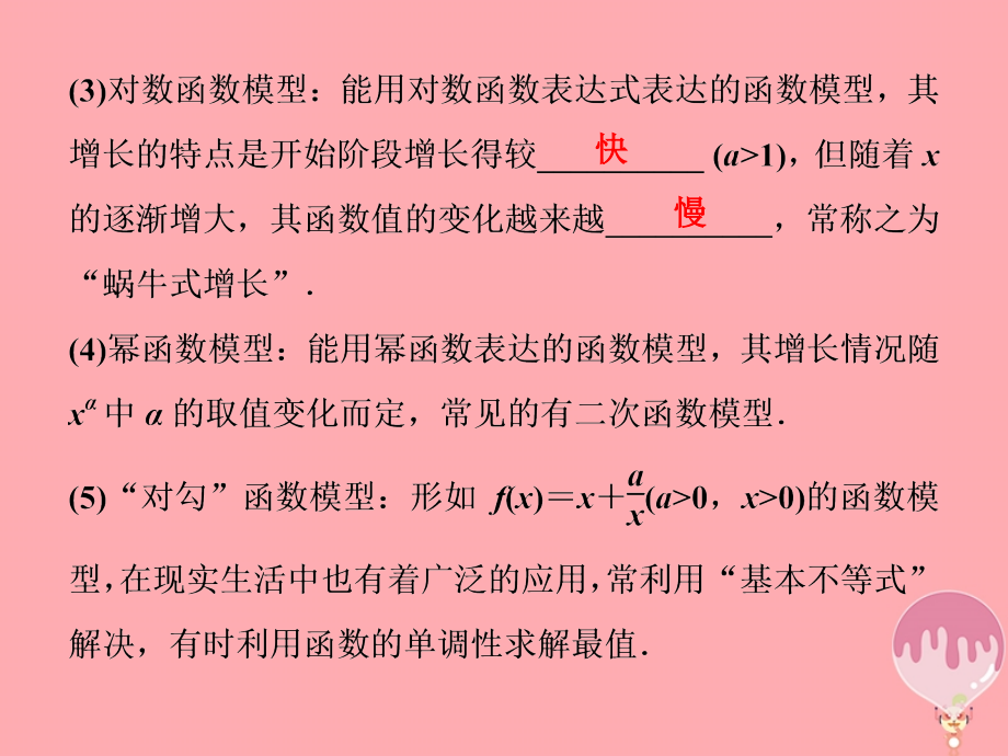 2019届高考数学一轮复习第二章基本初等函数、导数的应用第9讲函数模型及其应用课件文_第3页