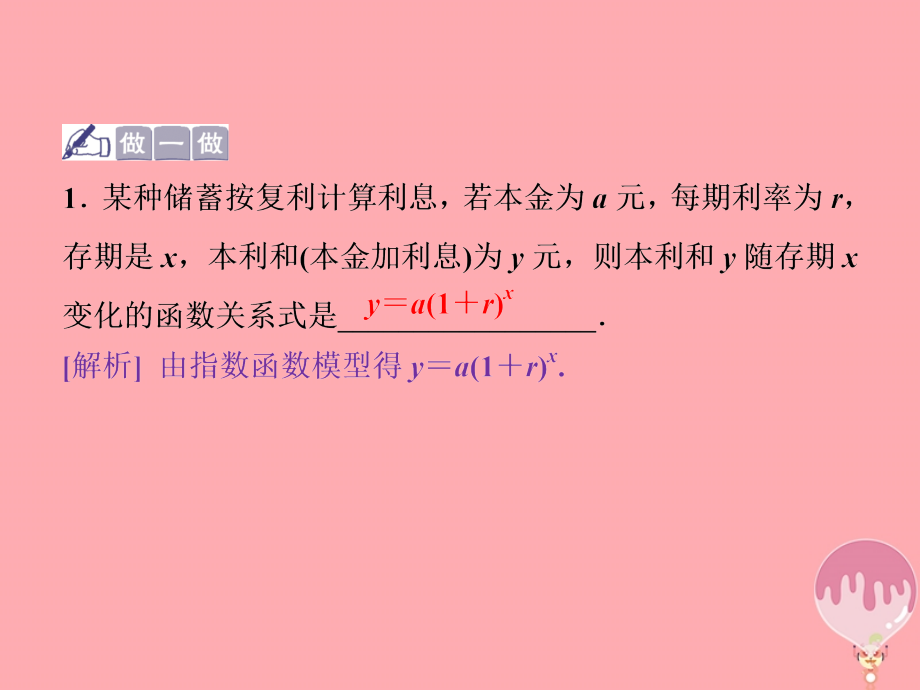 2019届高考数学一轮复习第二章基本初等函数、导数的应用第9讲函数模型及其应用课件文_第4页