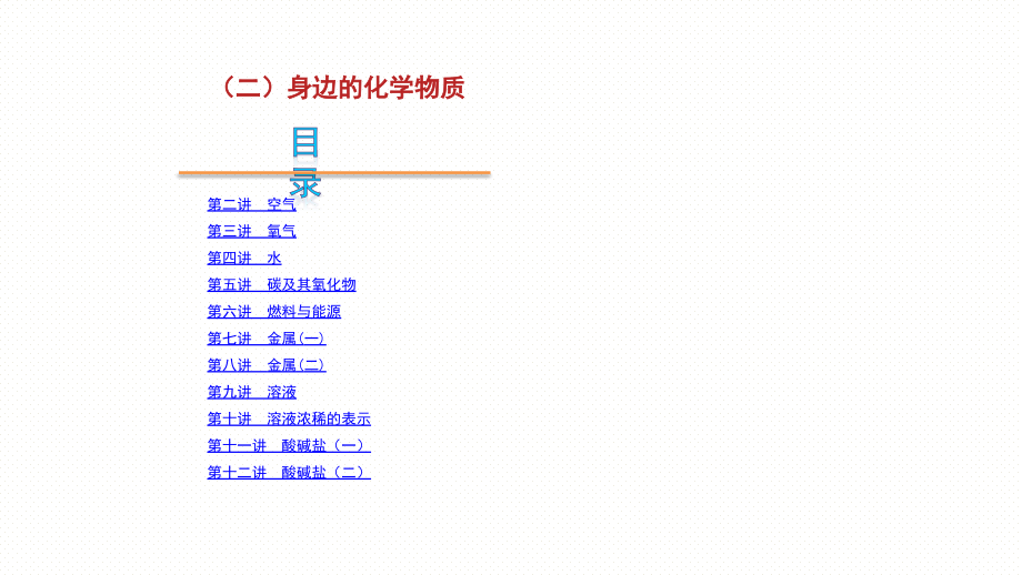 九年级化学知识点总复习2_第1页